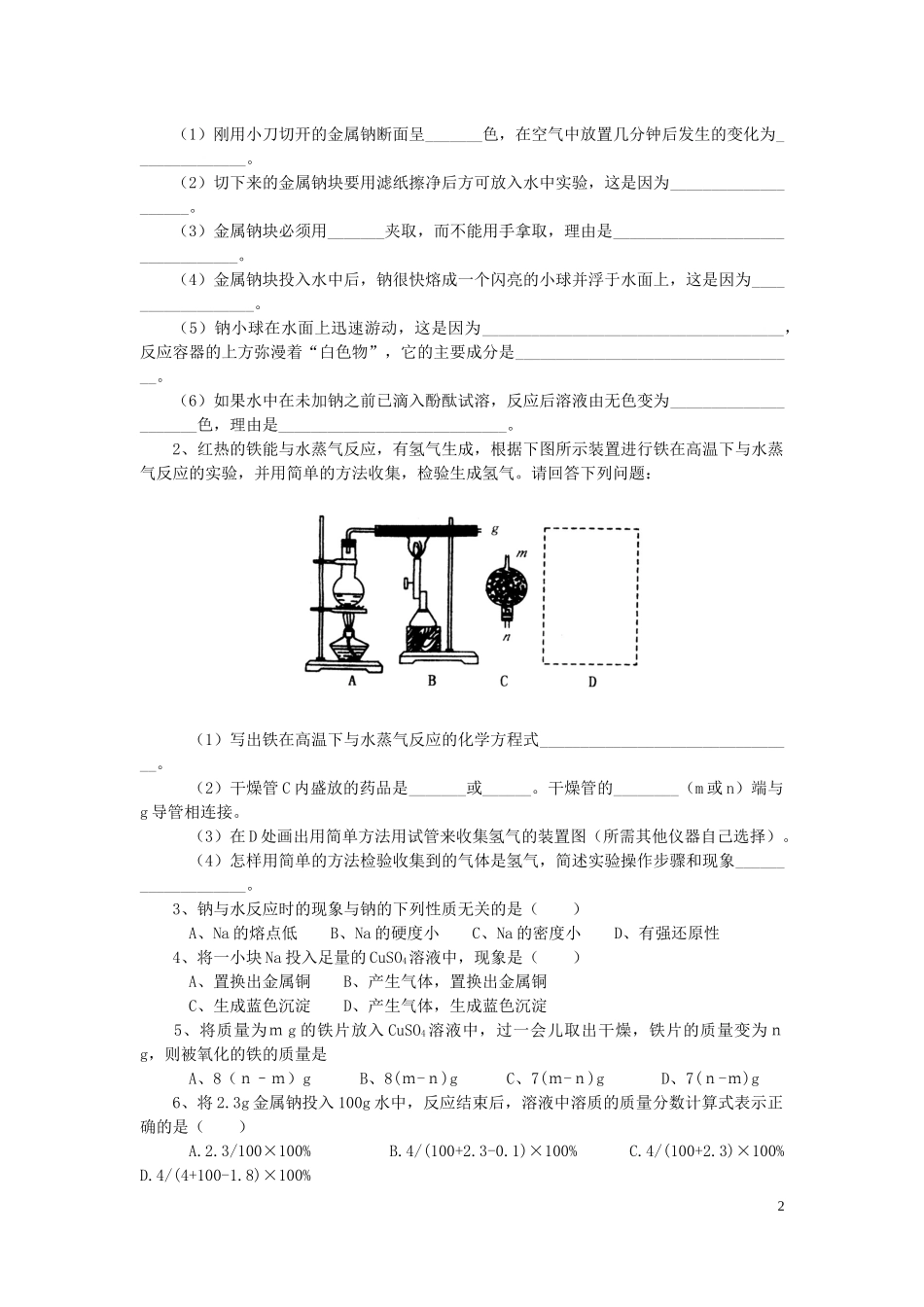 高一化学必修1_第三章_金属及其化合物_练习题_第2页