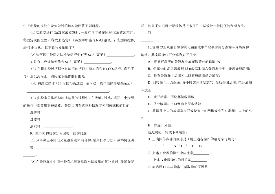 高一化学(必修1)第一章_第一节_第二节练习题及答案_第2页
