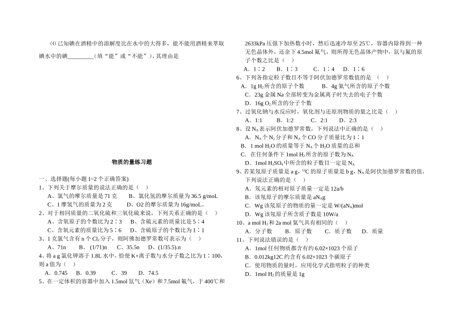 高一化学(必修1)第一章_第一节_第二节练习题及答案_第3页