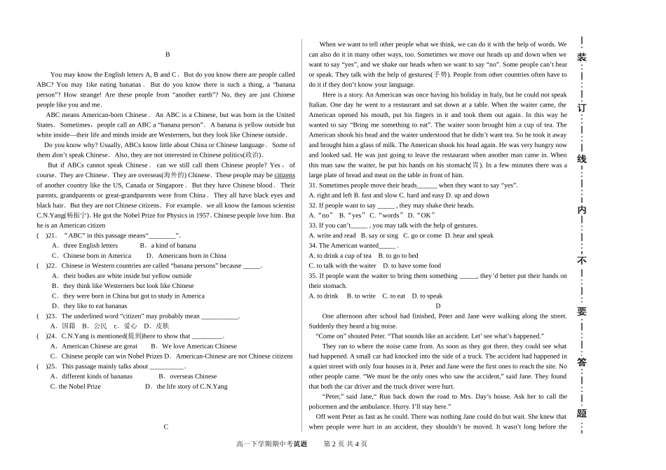 高一下期中考题_第2页