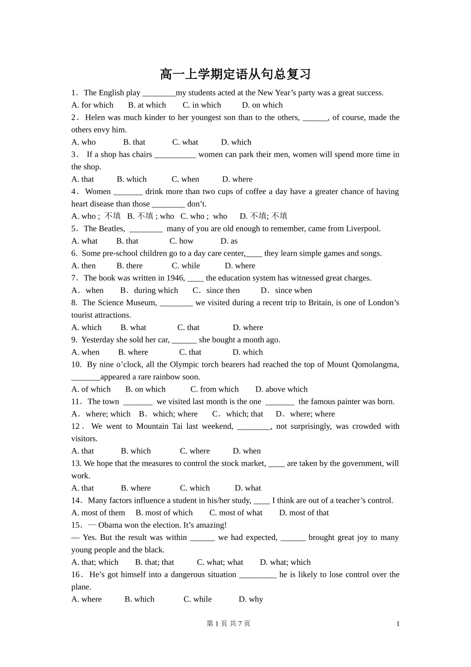 高一上期末定语从句和时态总练_第1页