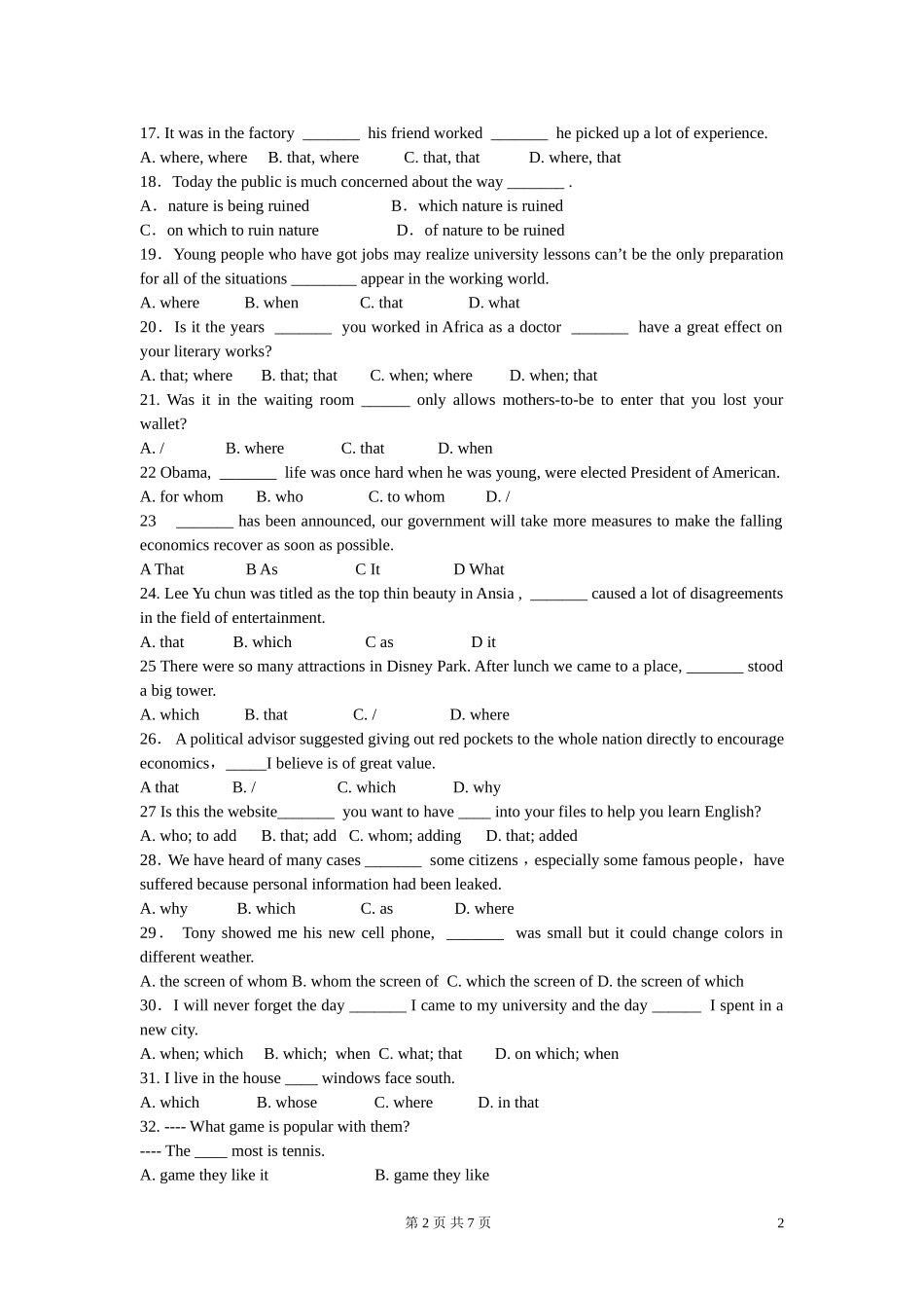 高一上期末定语从句和时态总练_第2页