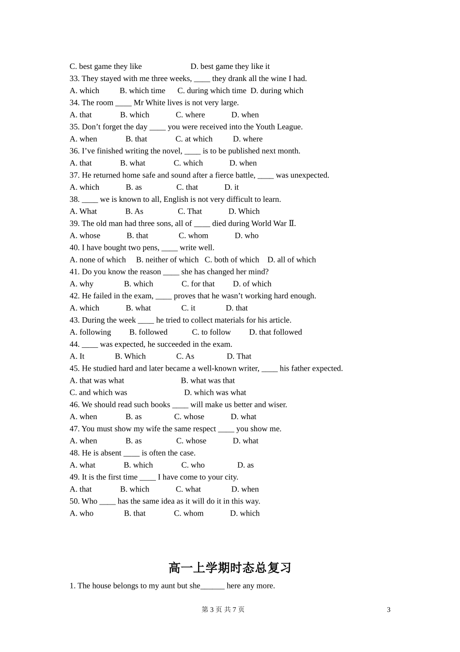 高一上期末定语从句和时态总练_第3页