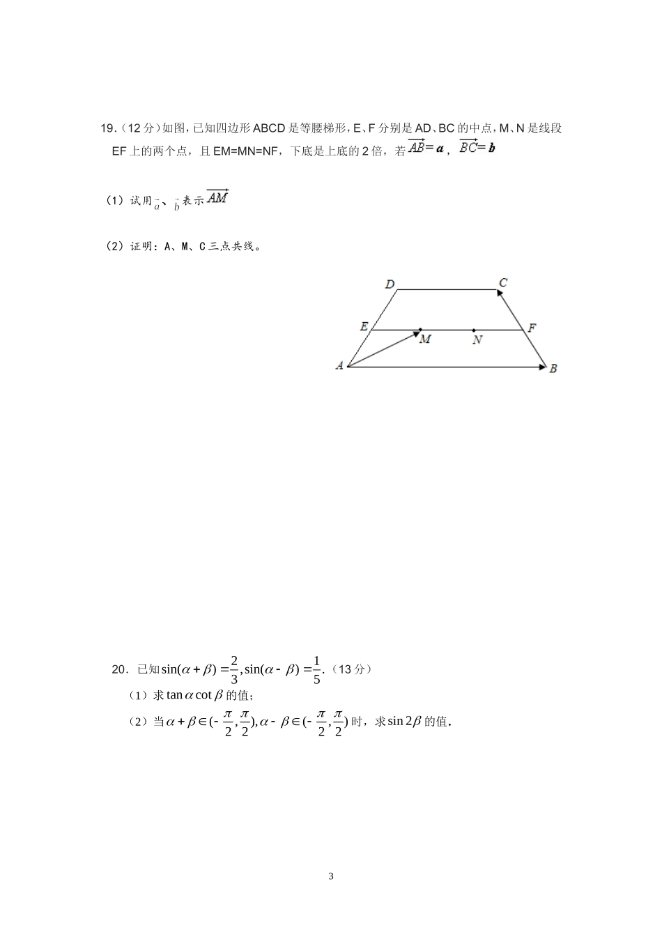 高一下期数学中期考试题_第3页