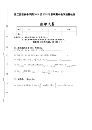 高一下期数学中期考试题