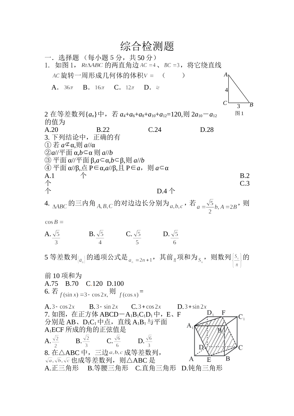 高一下综合测试_第1页