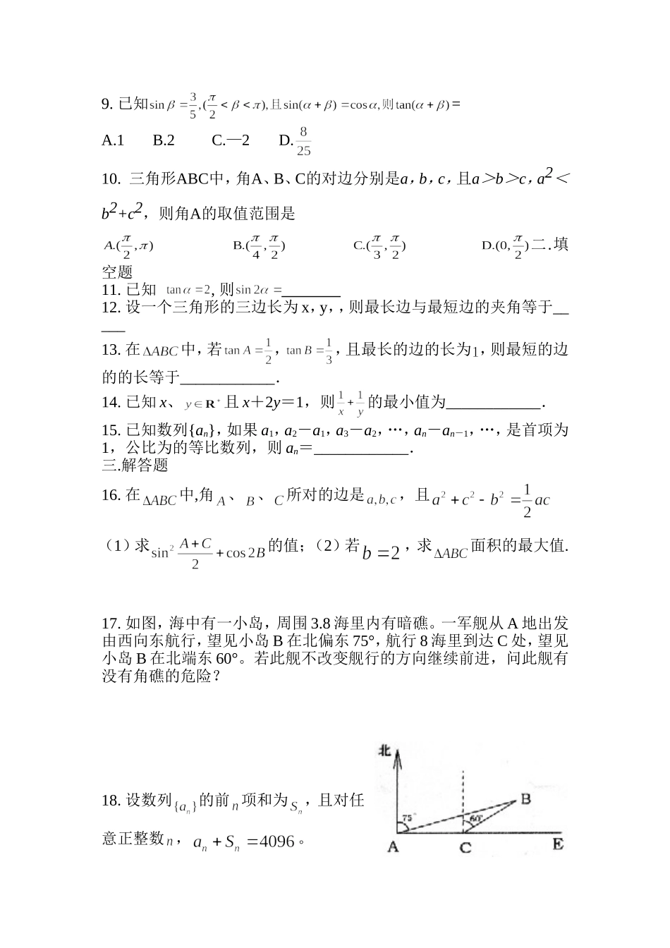 高一下综合测试_第2页
