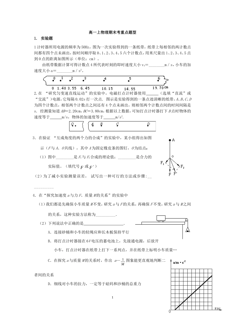 高一上物理期末考重点题型_第1页