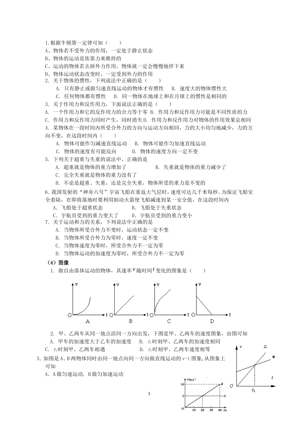 高一上物理期末考重点题型_第3页