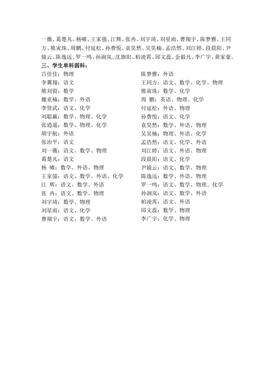 高一9班四校联考班级教导会资料_第2页