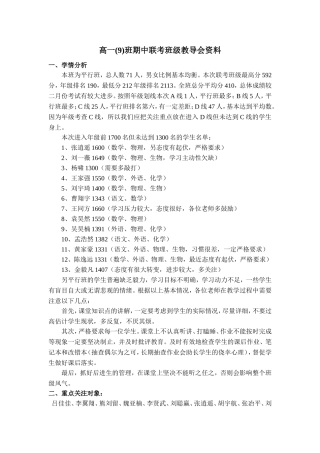 高一9班四校联考班级教导会资料