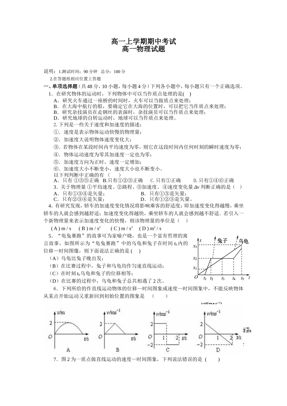 高一上学期期中考试试卷（附答题卷和答案）_第1页