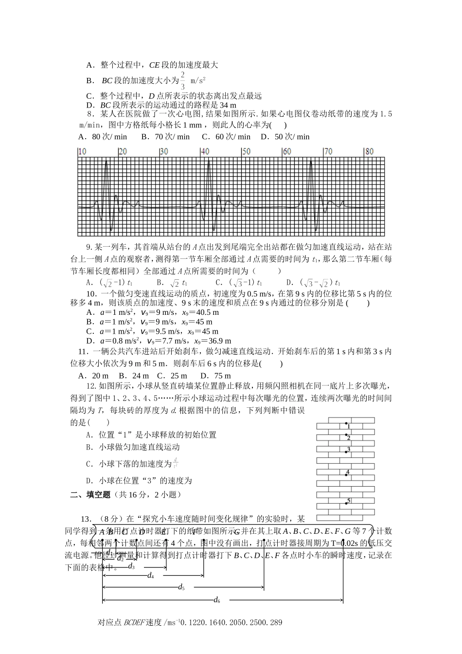 高一上学期期中考试试卷（附答题卷和答案）_第2页