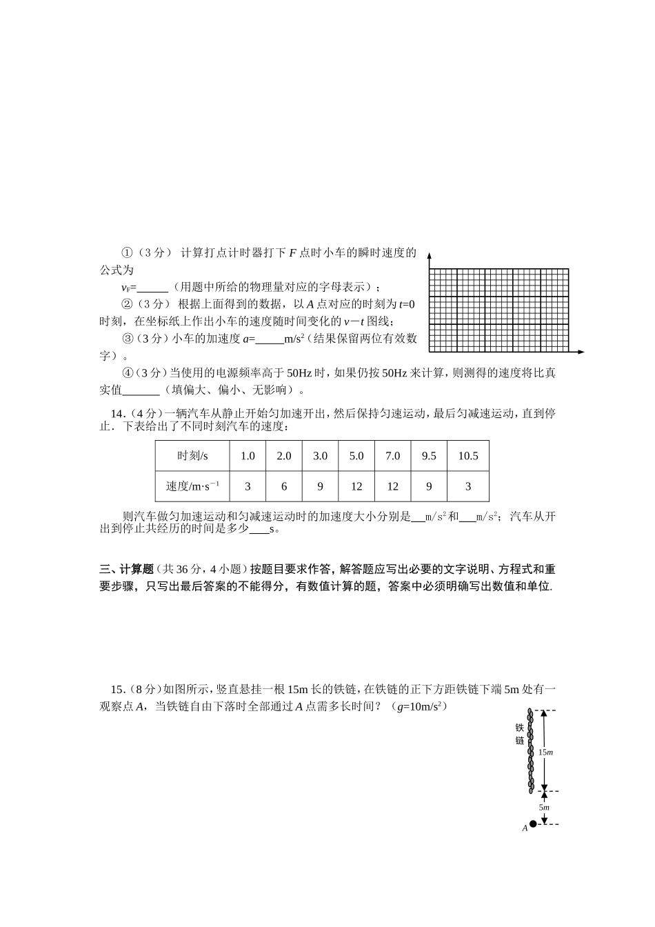高一上学期期中考试试卷（附答题卷和答案）_第3页