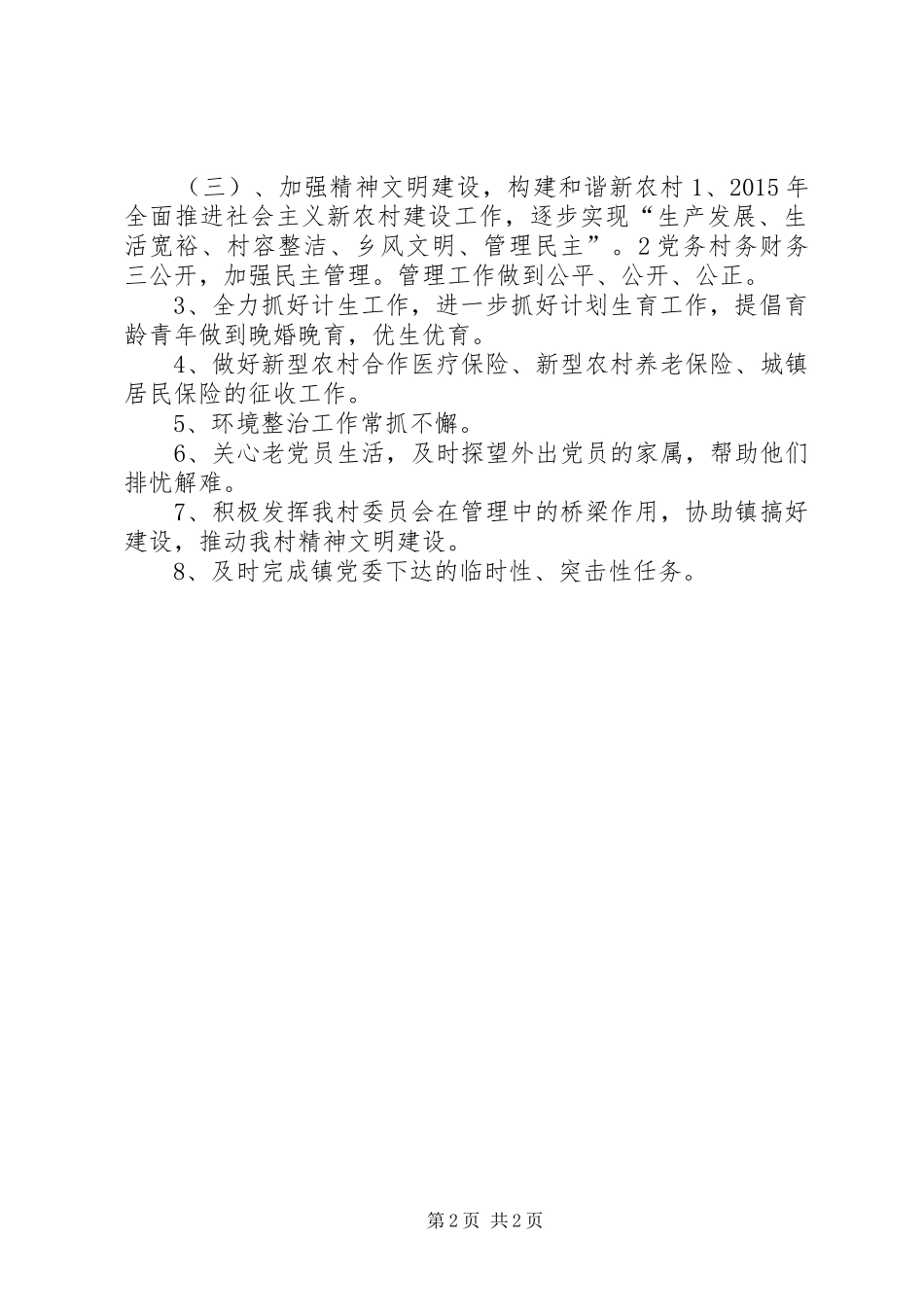 农村党总支年度基层工作计划_2_第2页