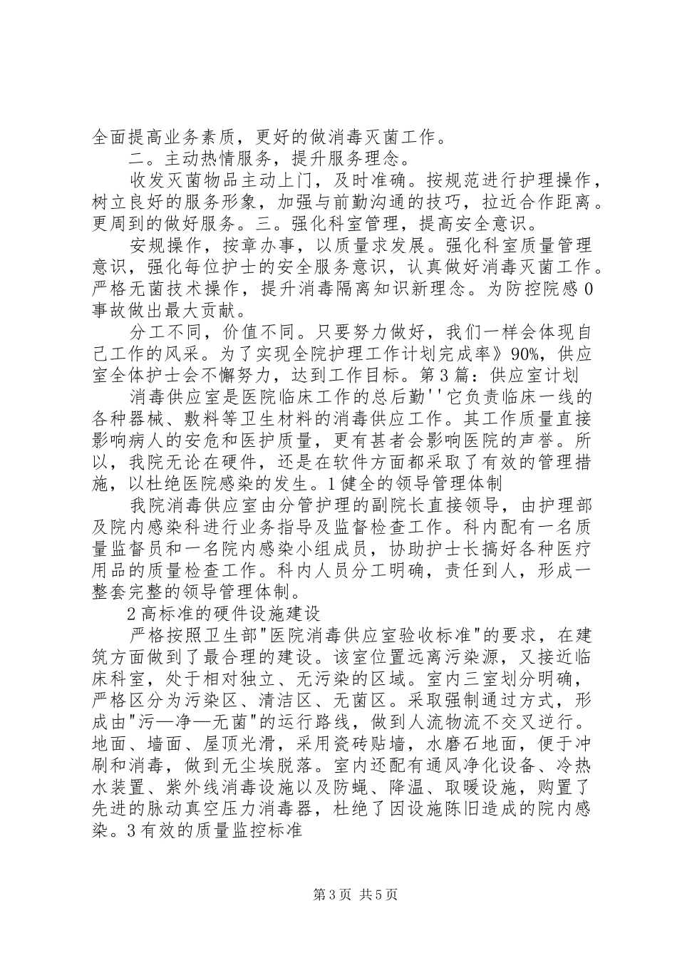 20XX年供应室培训计划_第3页