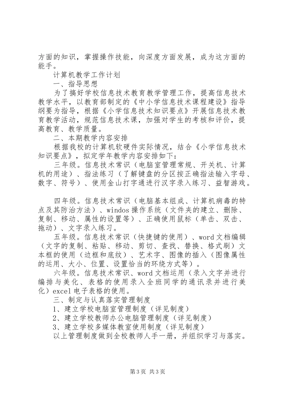 综合楼部室管理工作计划 _第3页