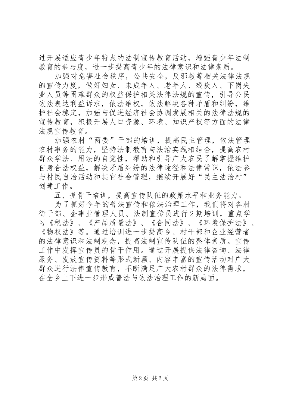 乡政府依法普法治理工作计划 _第2页