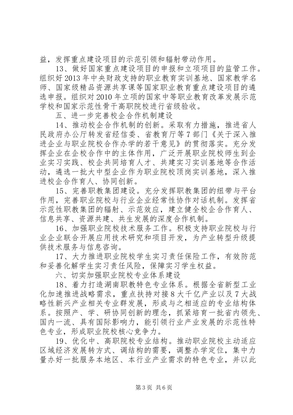社区成教工作计划 _第3页