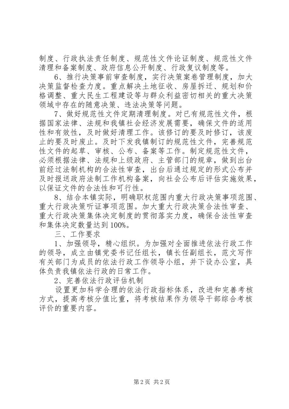 镇XX年推进依法行政工作安排 _第2页