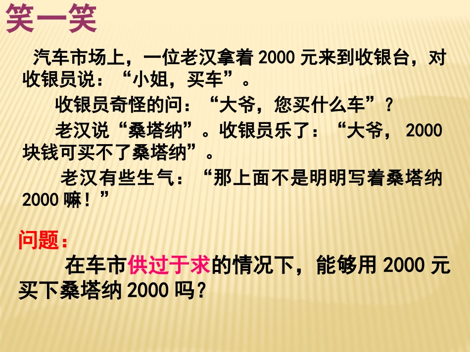 高一5影响价格的因素之价值决定价格_第2页