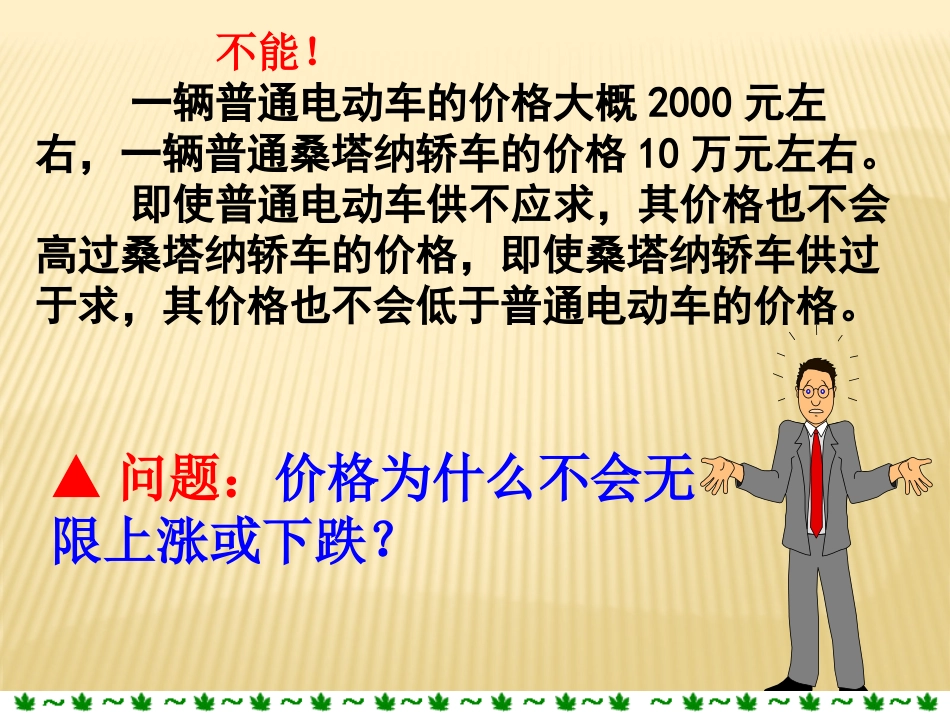 高一5影响价格的因素之价值决定价格_第3页