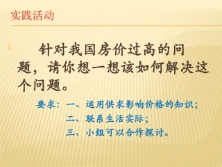 高一5影响价格的因素之价值决定价格
