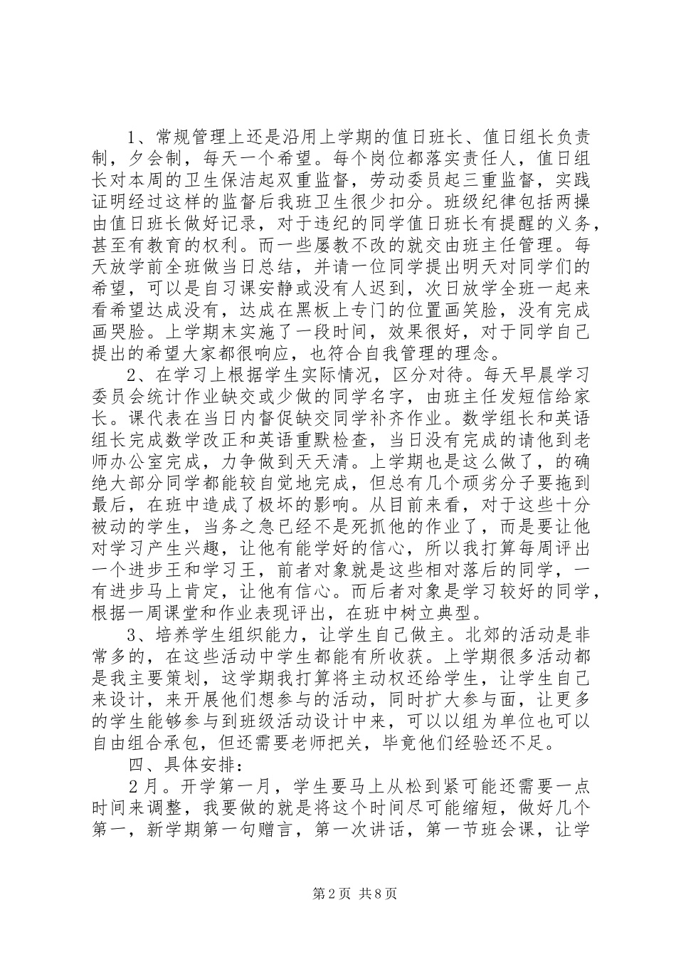 XX年下学期班主任工作计划范文 _第2页
