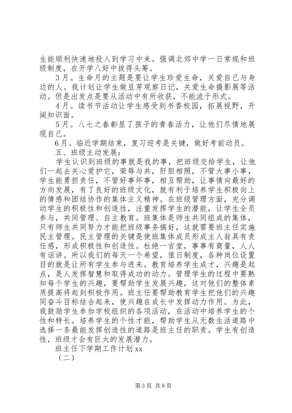 XX年下学期班主任工作计划范文 _第3页