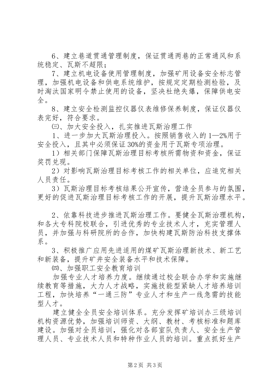 煤矿瓦斯防治规划、生产规划、年度目标制定 _第2页