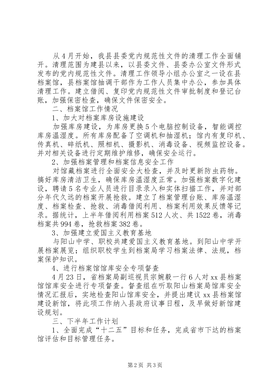 乡镇档案局上半年工作总结和下半年工作计划 _第2页