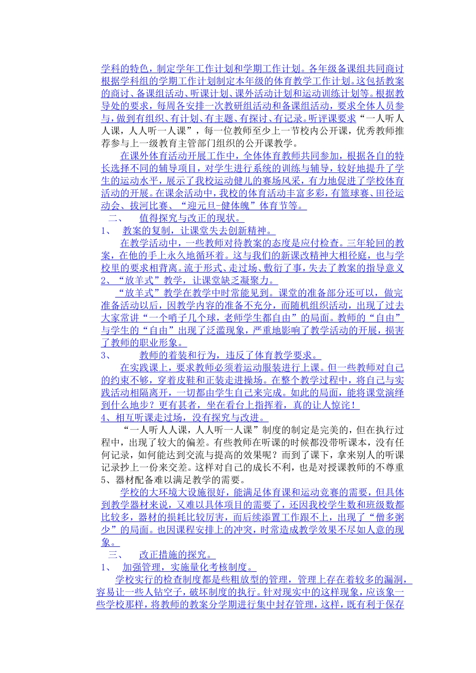 骨干教师论文MicrosoftWord文档(2)_第2页