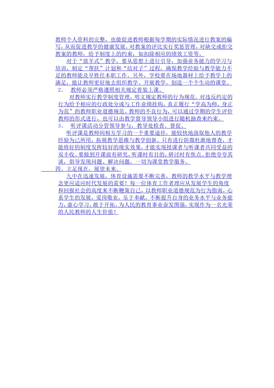 骨干教师论文MicrosoftWord文档(2)_第3页