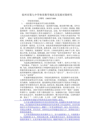 骨干教师论文MicrosoftWord文档(2)