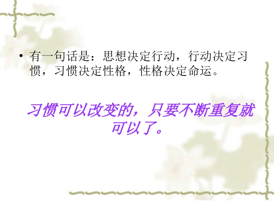 高一20班主题班会：播种习惯收获人生_第2页