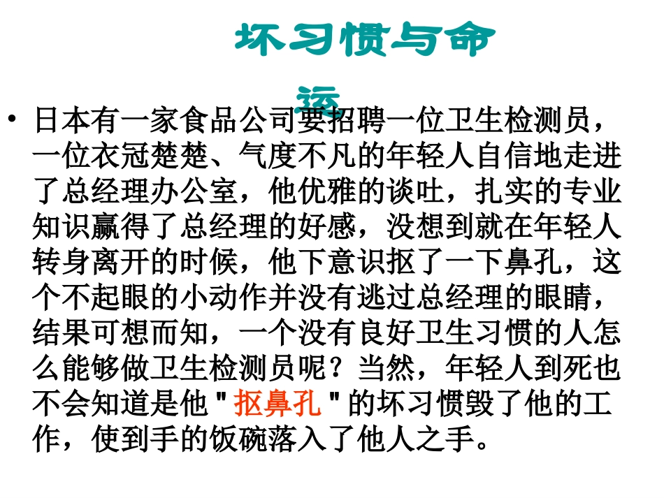 高一20班主题班会：播种习惯收获人生_第3页