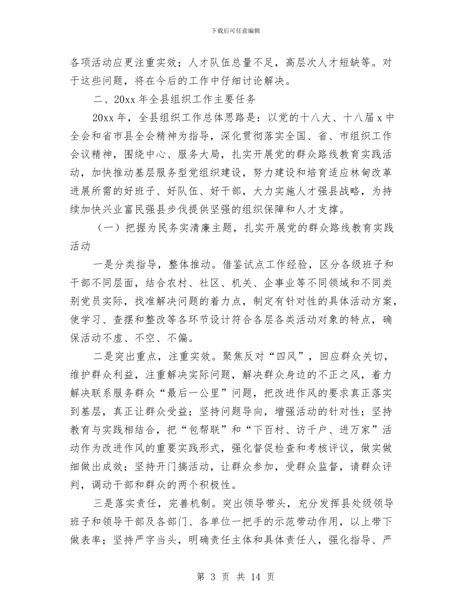 全县组织工作会议组织部长发言稿与全县群众性体育强化工作意见汇编_第3页