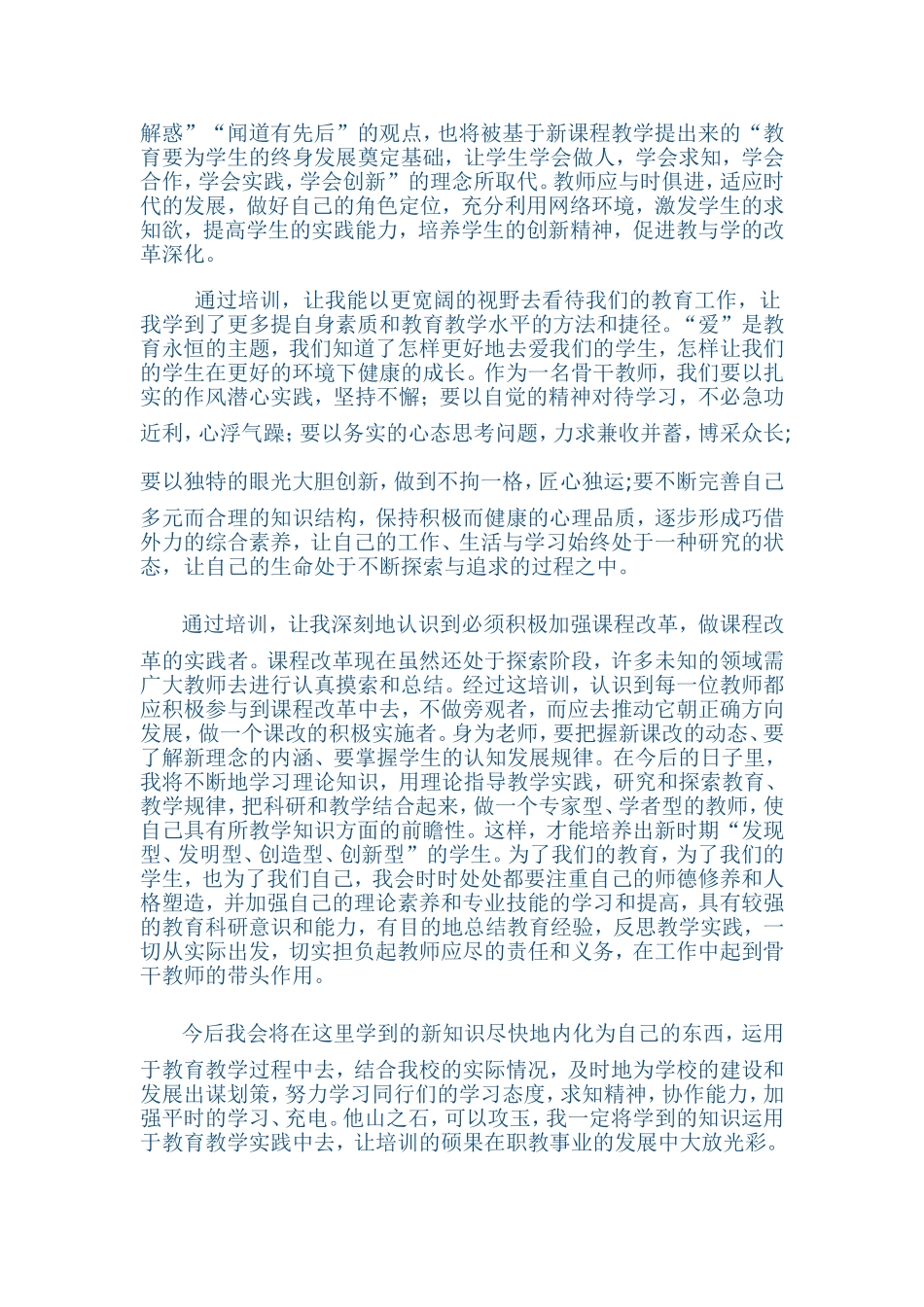 骨干教师培训心得体会_第2页