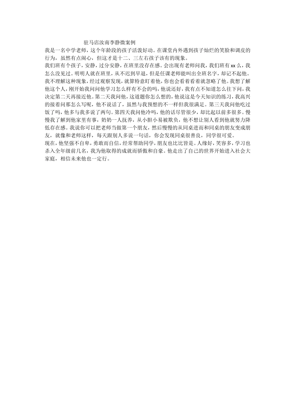 驻马店李静微案例(1)_第1页