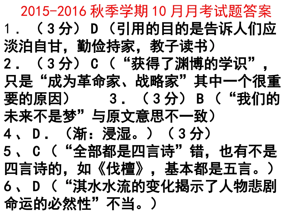 高一2015年10月考试答案_第1页