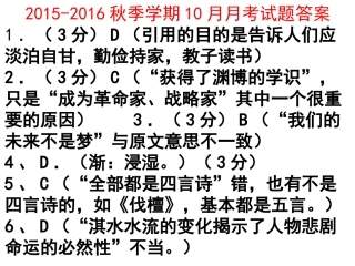 高一2015年10月考试答案