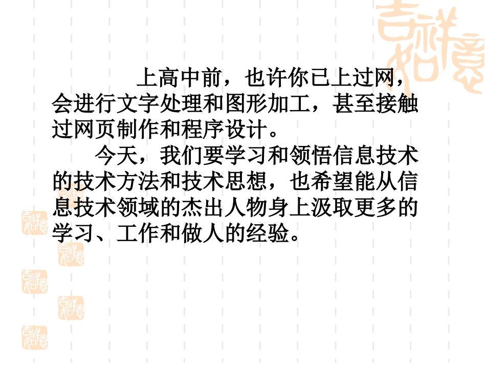 高一信息技术课件汇总_第2页