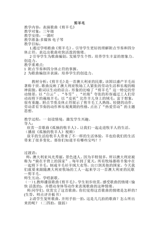 马薇薇剪羊毛教案