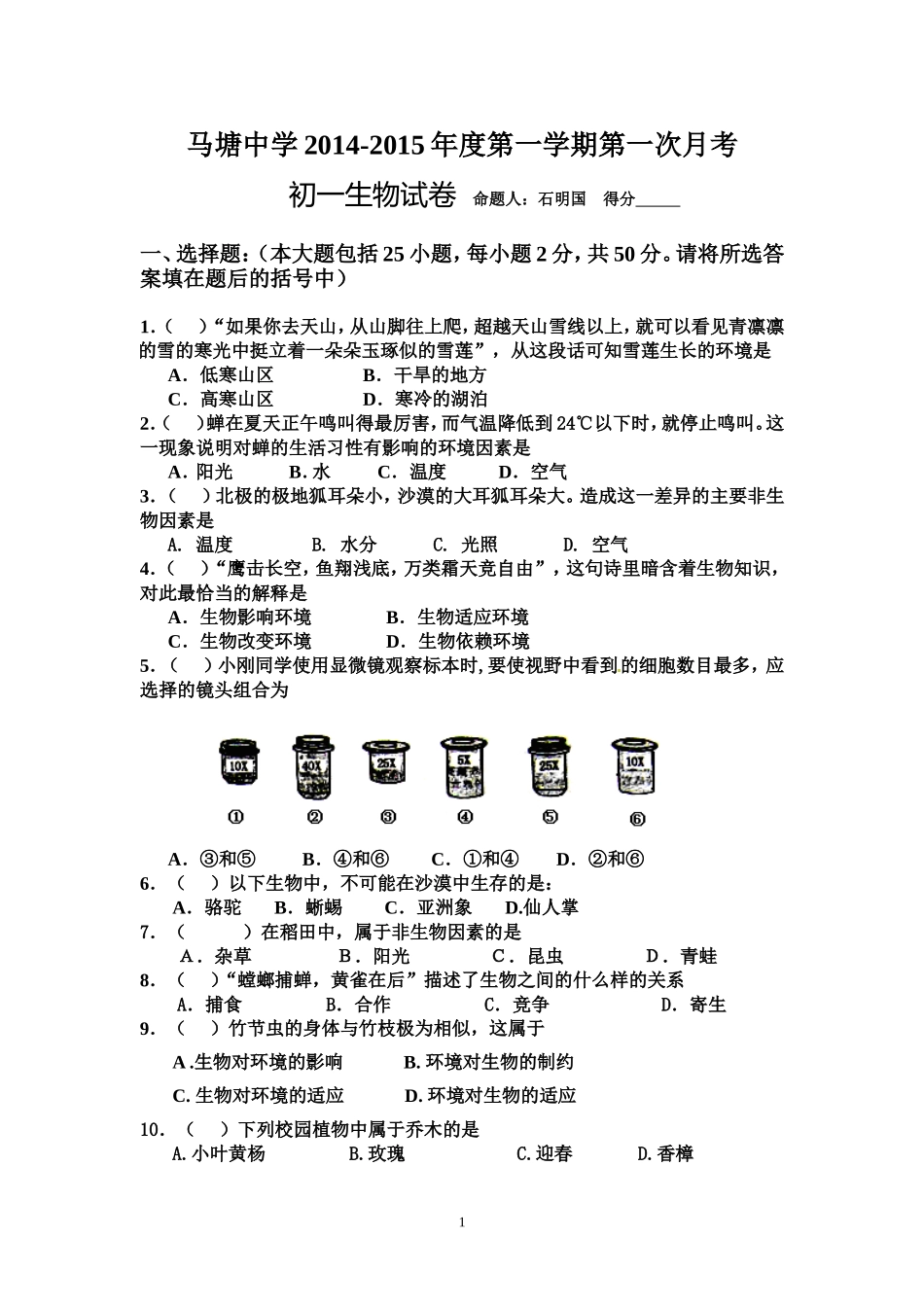 马塘中学2014_第1页
