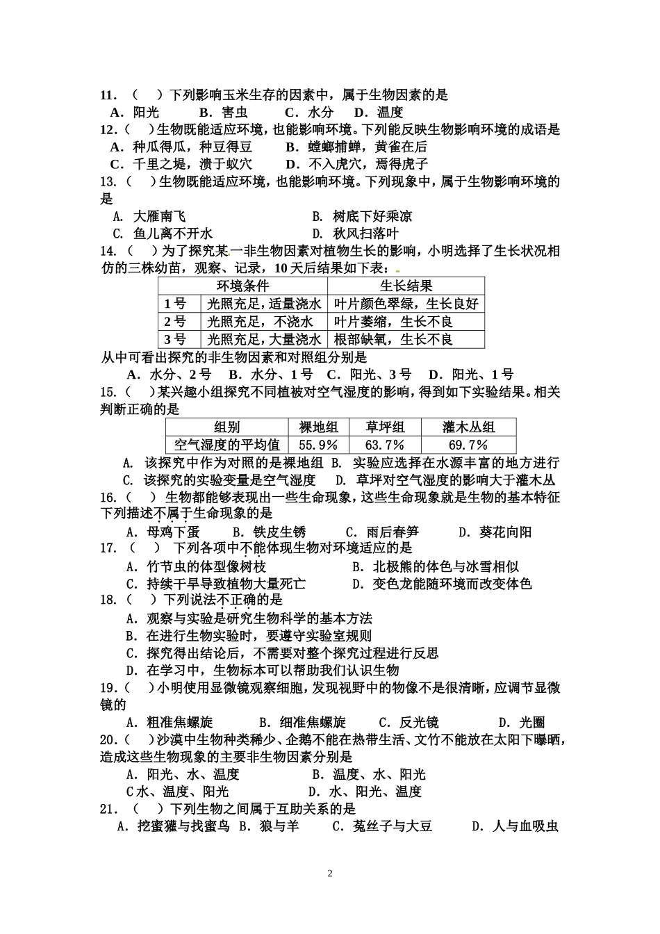 马塘中学2014_第2页