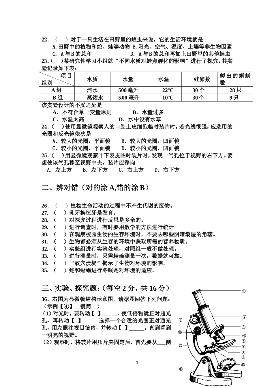 马塘中学2014_第3页