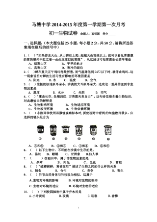 马塘中学2014