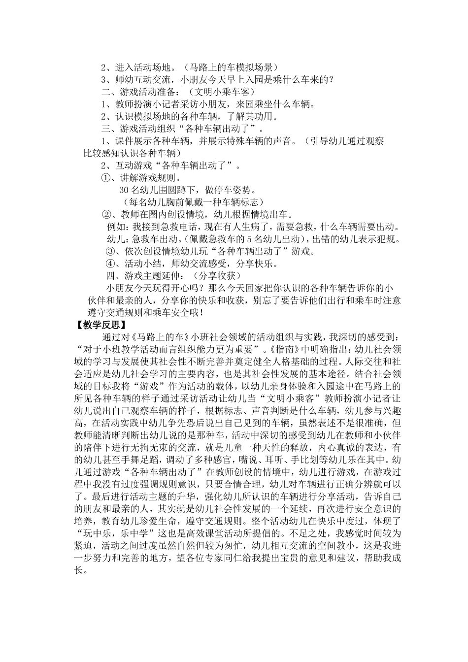 马路上的车教学设计_第2页
