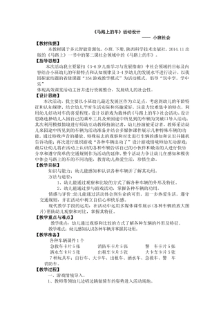 马路上的车教学设计