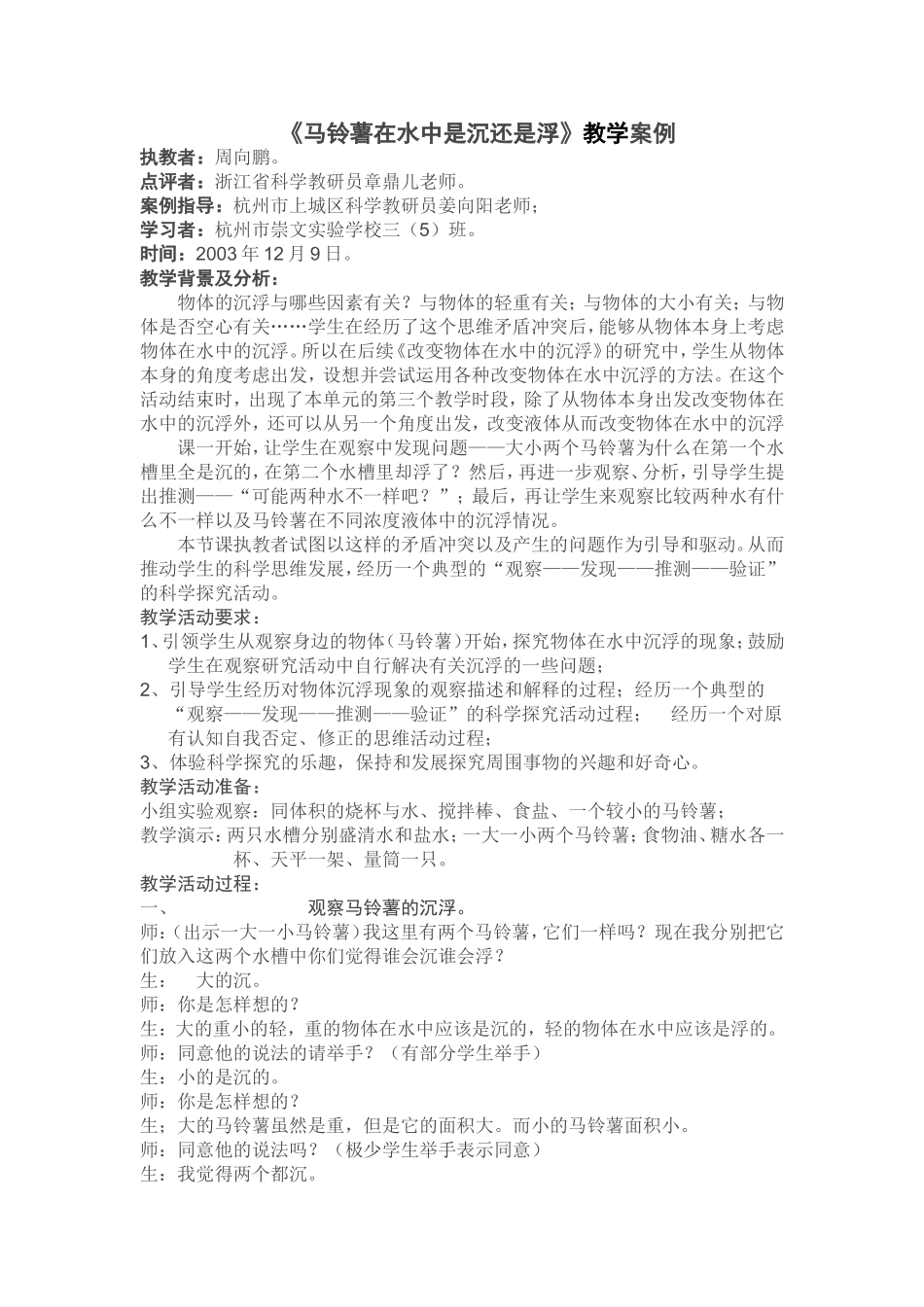 马铃薯在水中是沉还是浮_第1页